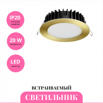 Встраиваемый светильник NOVOTECH LANTE 358956