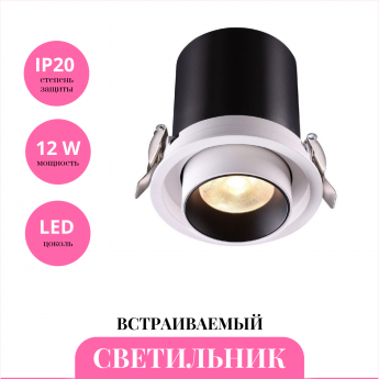 Встраиваемый светильник NOVOTECH LANZA 358081 Встраиваемый светильник NOVOTECH LANZA 358081