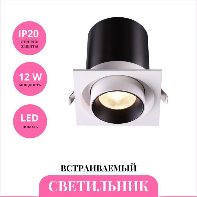 Встраиваемый светильник NOVOTECH LANZA 358082 NV-358082