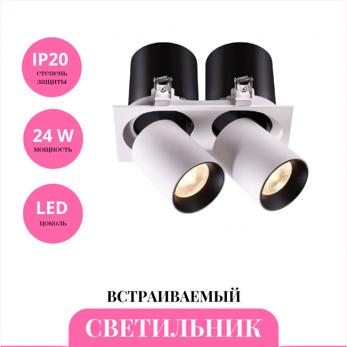 Встраиваемый светильник NOVOTECH LANZA 358083 NV-358083