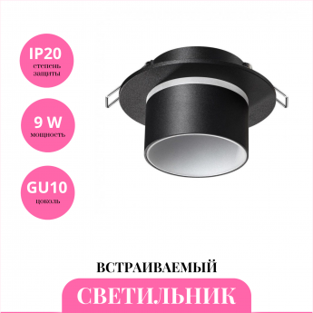 Встраиваемый светильник NOVOTECH LIRIO 370715