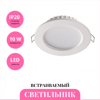 Встраиваемый светильник NOVOTECH LUNA 358029 Встраиваемый светильник NOVOTECH LUNA 358029