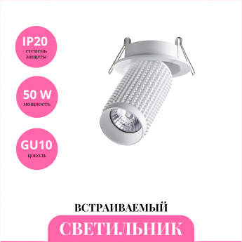 Встраиваемый светильник NOVOTECH MAIS 370746