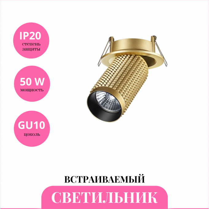 Встраиваемый светильник NOVOTECH MAIS 370747 NV-370747