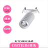 Встраиваемый светильник NOVOTECH MAIS 370749 NV-370749