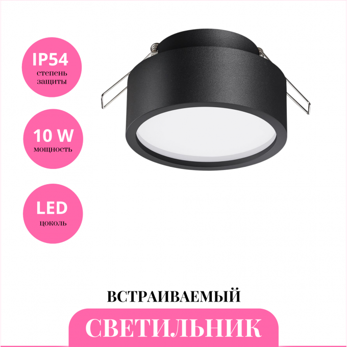 Встраиваемый светильник NOVOTECH MAY 358904 NV-358904