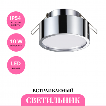 Встраиваемый светильник NOVOTECH MAY 358905