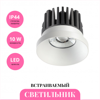 Встраиваемый светильник NOVOTECH METIS 357585 Встраиваемый светильник NOVOTECH METIS 357585