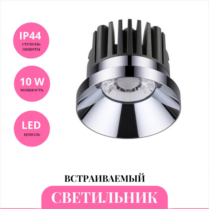 Встраиваемый светильник NOVOTECH METIS 357589 NV-357589