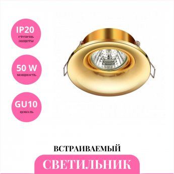 Встраиваемый светильник NOVOTECH METIS 370641