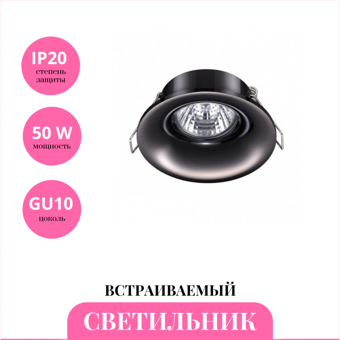 Встраиваемый светильник NOVOTECH METIS 370642 NV-370642