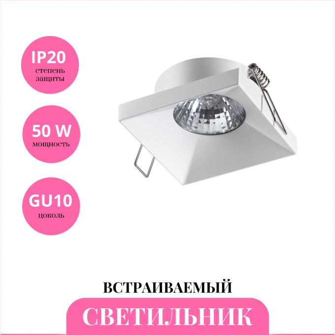 Встраиваемый светильник NOVOTECH METIS 370742 NV-370742