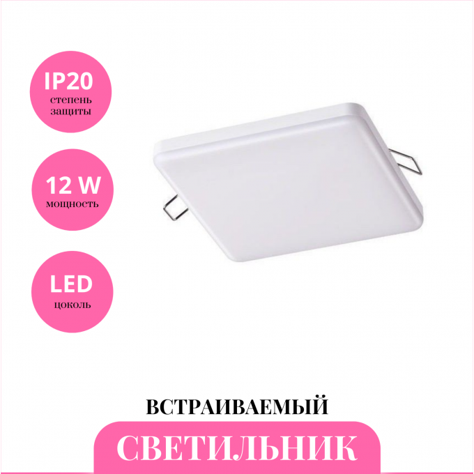 Встраиваемый светильник NOVOTECH MOON 358148 NV-358148