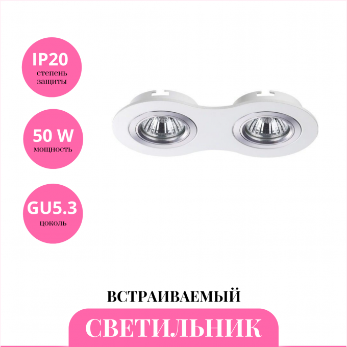 Встраиваемый светильник NOVOTECH MORUS 370391 NV-370391