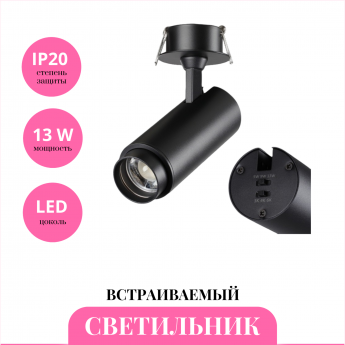 Встраиваемый светильник NOVOTECH NAIL 359220