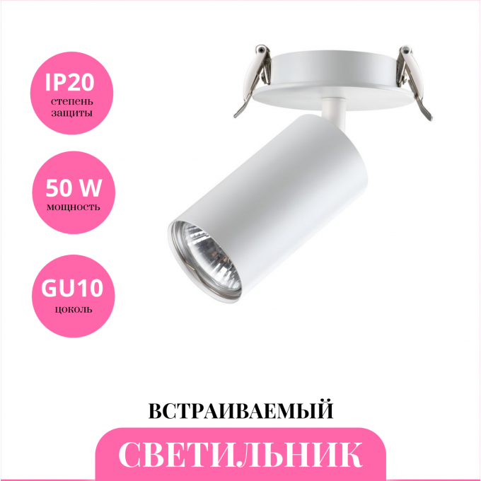 Встраиваемый светильник NOVOTECH PIPE 370393 NV-370393