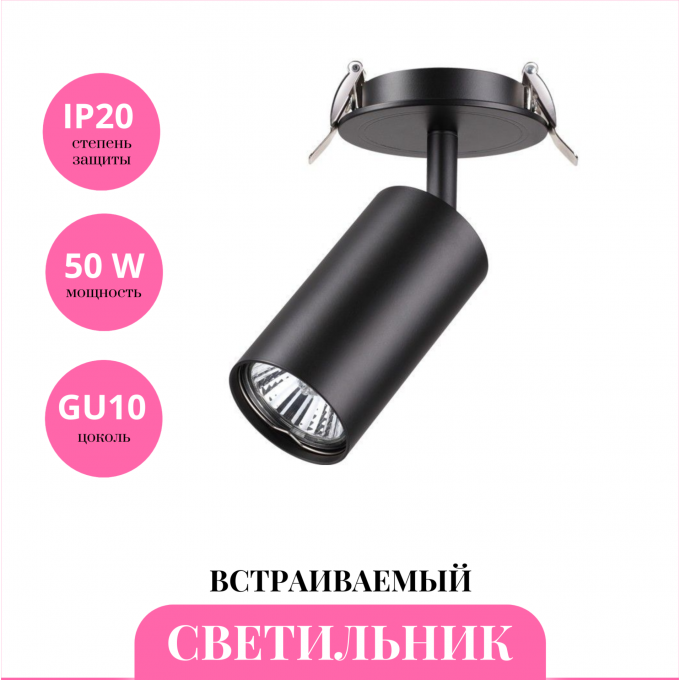 Встраиваемый светильник NOVOTECH PIPE 370416 NV-370416