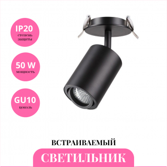 Встраиваемый светильник NOVOTECH PIPE 370419
