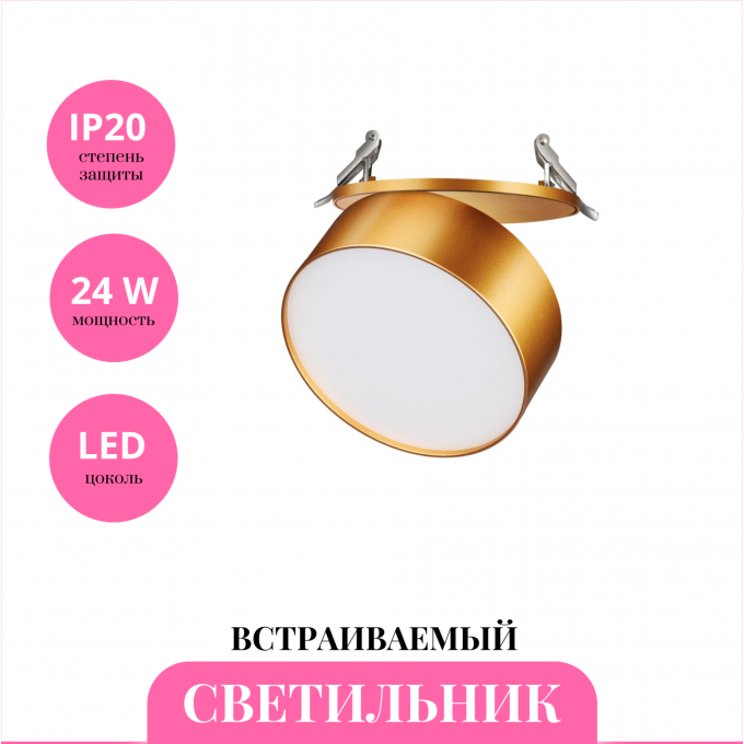 Встраиваемый светильник NOVOTECH PROMETA 358754 NV-358754