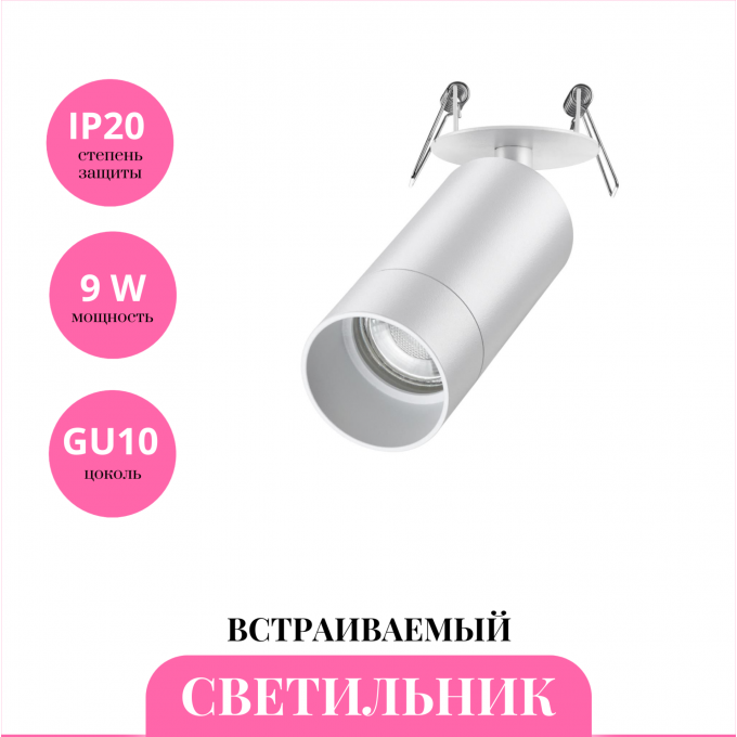Встраиваемый светильник NOVOTECH SLIM 370872 NV-370872