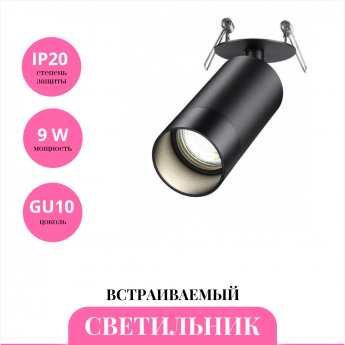 Встраиваемый светильник NOVOTECH SLIM 370873