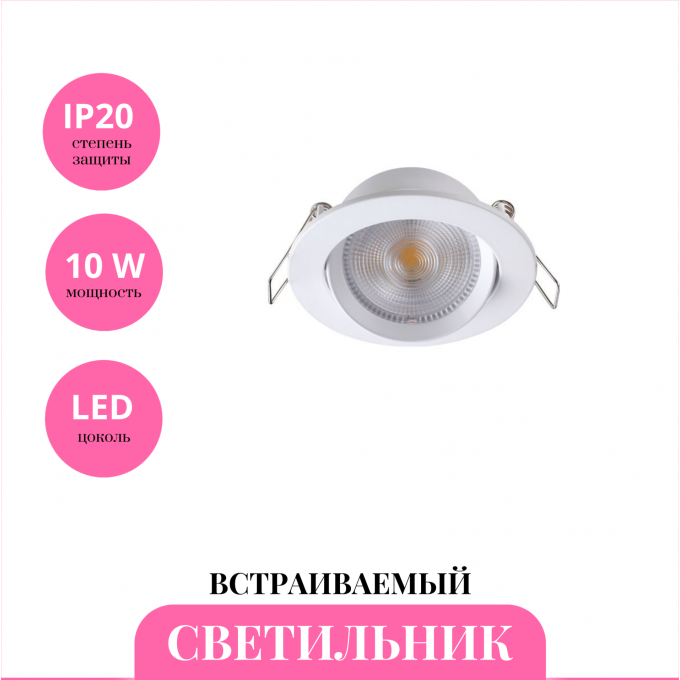 Встраиваемый светильник NOVOTECH STERN 357998 NV-357998
