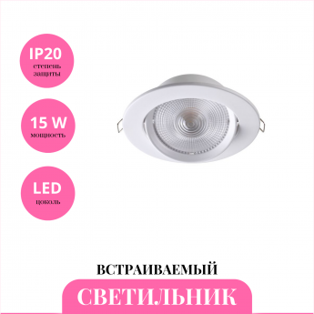 Встраиваемый светильник NOVOTECH STERN 357999