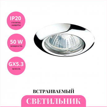 Встраиваемый светильник NOVOTECH TOR 369112