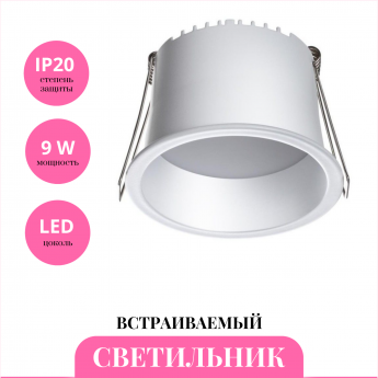 Встраиваемый светильник NOVOTECH TRAN 358899