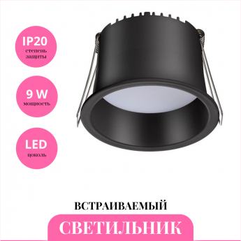 Встраиваемый светильник NOVOTECH TRAN 358900