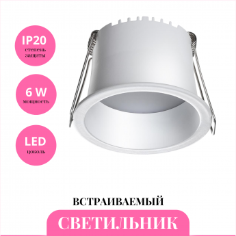 Встраиваемый светильник NOVOTECH TRAN 359232