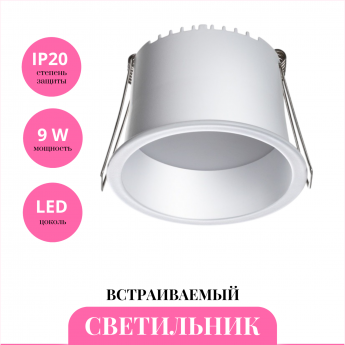 Встраиваемый светильник NOVOTECH TRAN 359234