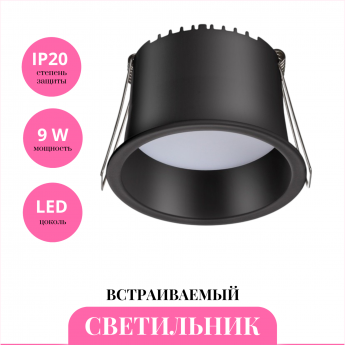 Встраиваемый светильник NOVOTECH TRAN 359235