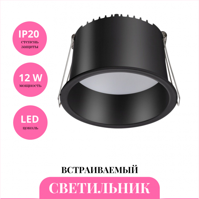 Встраиваемый светильник NOVOTECH TRAN 359237 NV-359237