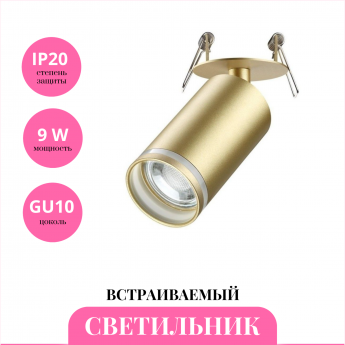 Встраиваемый светильник NOVOTECH ULAR 370882 Встраиваемый светильник NOVOTECH ULAR 370882