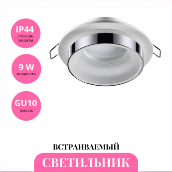 Встраиваемый светильник NOVOTECH WATER 370782