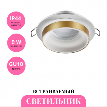 Встраиваемый светильник NOVOTECH WATER 370783