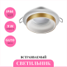 Встраиваемый светильник NOVOTECH WATER 370783