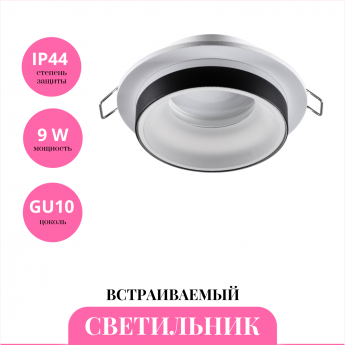 Встраиваемый светильник NOVOTECH WATER 370784