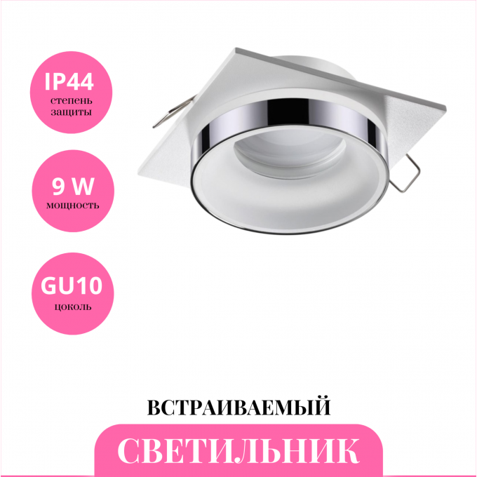 Встраиваемый светильник NOVOTECH WATER 370786 NV-370786