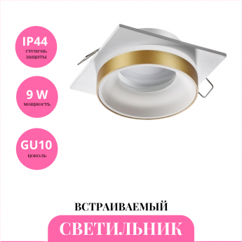 Встраиваемый светильник NOVOTECH WATER 370787