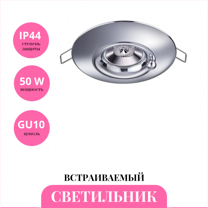 Встраиваемый светильник NOVOTECH WATER 370790 NV-370790