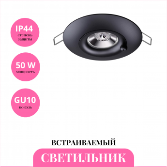 Встраиваемый светильник NOVOTECH WATER 370792