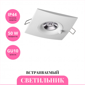 Встраиваемый светильник NOVOTECH WATER 370793