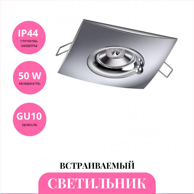 Встраиваемый светильник NOVOTECH WATER 370794 NV-370794