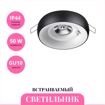 Встраиваемый светильник NOVOTECH WATER 370798