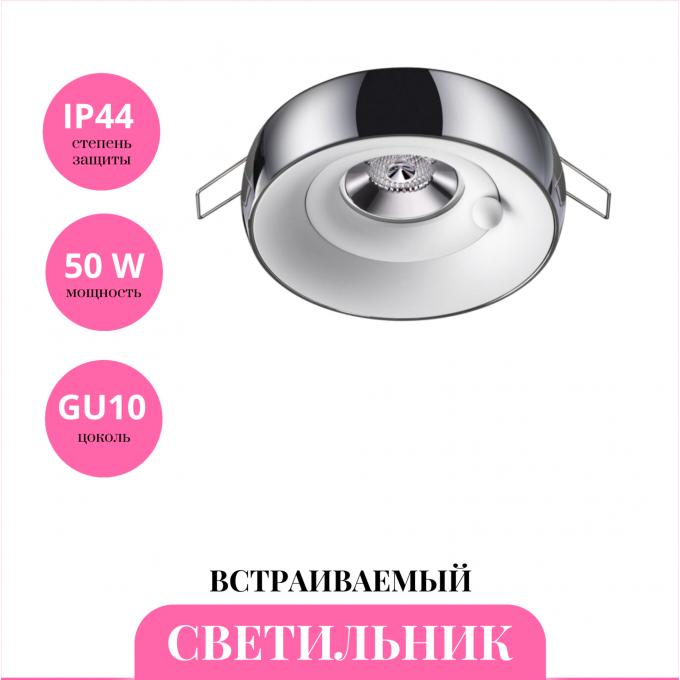 Встраиваемый светильник NOVOTECH WATER 370799 NV-370799