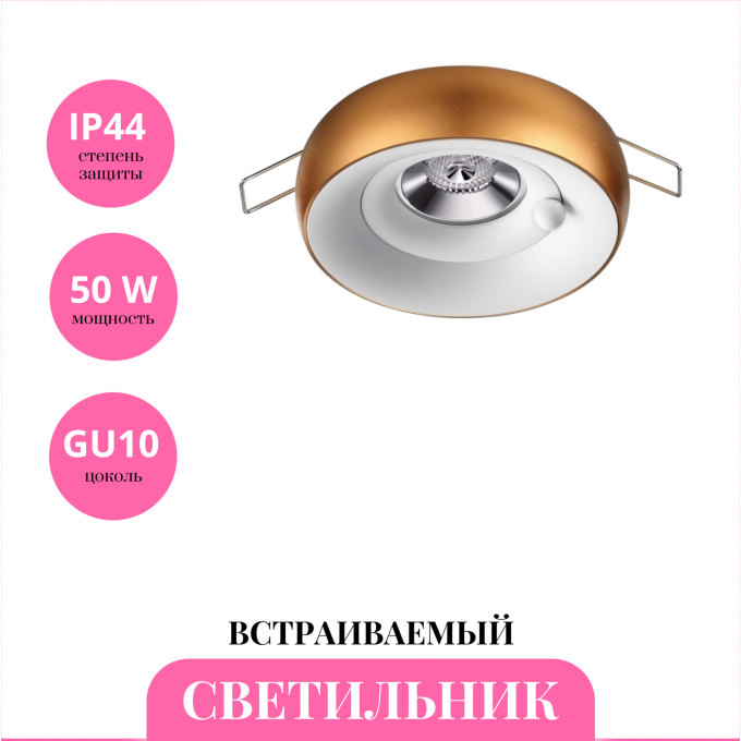 Встраиваемый светильник NOVOTECH WATER 370800 NV-370800