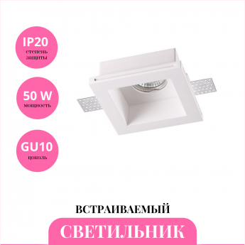 Встраиваемый светильник NOVOTECH YESO 370473