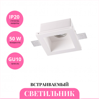 Встраиваемый светильник NOVOTECH YESO 370474